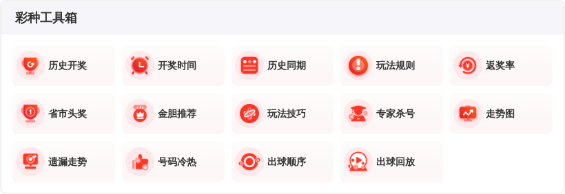 双色球,年第,期专家推荐,山东体彩,山东体彩网,山东体彩网官网,体育彩票,体彩大乐透,竞彩足球,体彩公益