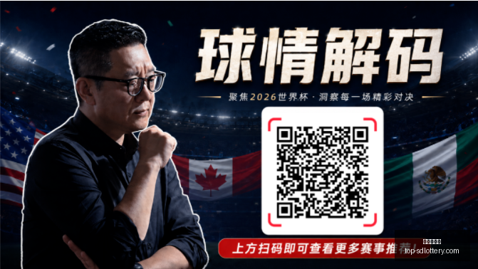 足球分析,突尼斯对决,荷兰,山东体彩网官网,山东彩票信息,山东体彩网服务,山东体彩App,山东体彩网竞彩
